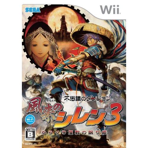 不思議のダンジョン 風来のシレン3 ~からくり屋敷の眠り姫~ - Wii(中古品)