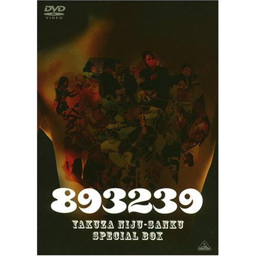 893239 スペシャルBOX (期間限定生産) [DVD] 5枚組(中古品)