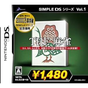 SIMPLE DSシリーズ Vol.1 THE 麻雀 廉価版(中古品)