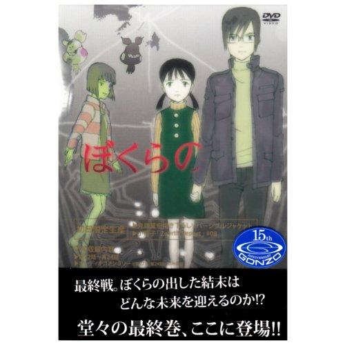 テレビアニメ『ぼくらの』DVD Vol.8【最終巻】(中古品)