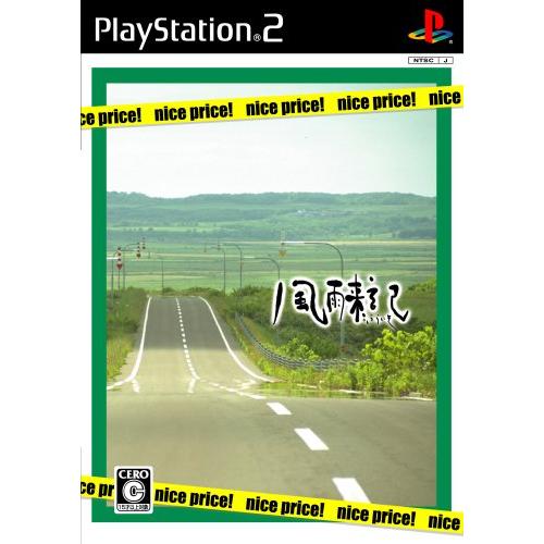 風雨来記 nice price! [PS2](中古品)