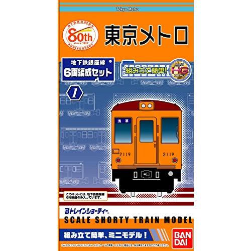 Bトレインショーティー 地下鉄銀座線 6両セット プラモデル(中古品)