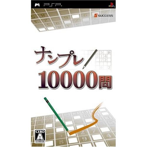ナンプレ10000問 - PSP(中古品)