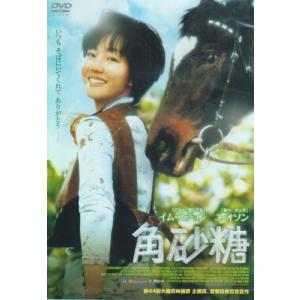 角砂糖 [DVD](中古品)の商品画像