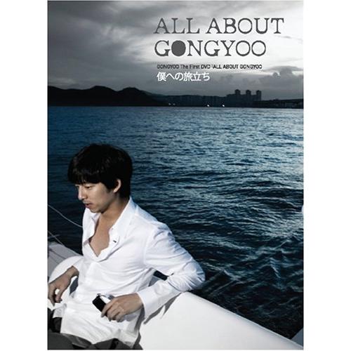 コン・ユ　プライベートＤＶＤ「ＡＬＬ　ＡＢＯＵＴ　ＧＯＮＧＹＯＯ」〜僕(中古品)
