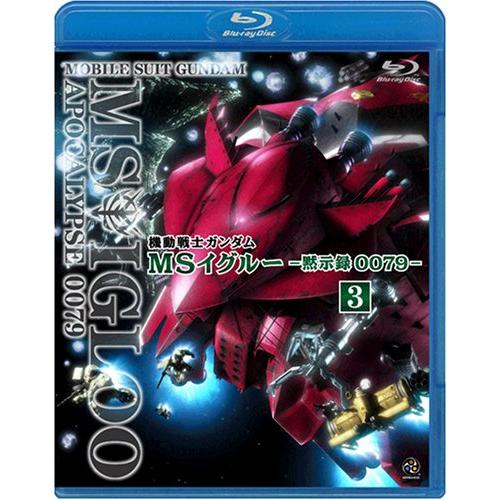 機動戦士ガンダム MSイグルー -黙示録0079- 3 雷鳴に魂は還る [Blu-ray](中古品)