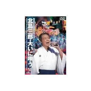 梅田芸術劇場特別公演オンステージ(VOL.13) 北島三郎・大いに唄う XIII [DV(中古品)