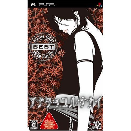 AQ THE BEST アナタヲユルサナイ - PSP(中古品)
