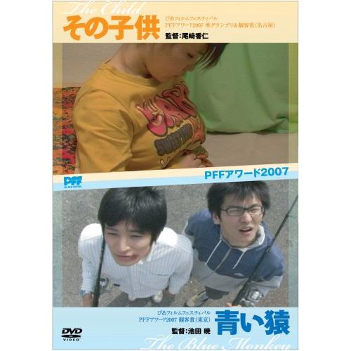 その子供/青い猿 [DVD](中古品)