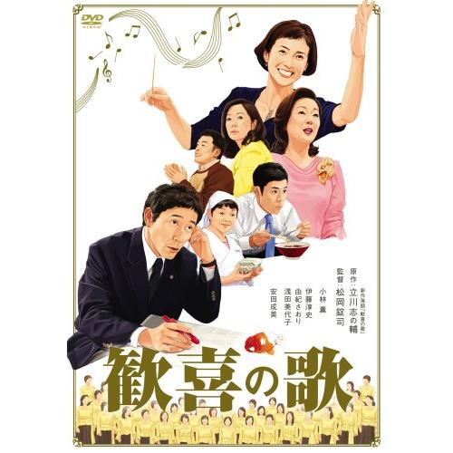 歓喜の歌 [DVD] 小林薫 (出演), 伊藤淳史 (出演), 松岡錠司 (監督)(中古品)