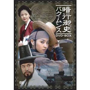 暗行御史(アメンオサ)パク・ムンス [DVD](中古品)｜natsumestore