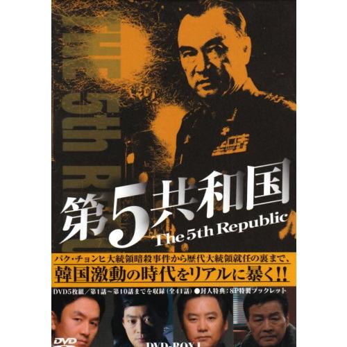 第5共和国 DVD-BOXI(中古品)