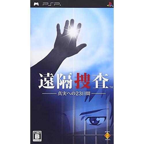 遠隔捜査 ~真実への23日間~ - PSP(中古品)