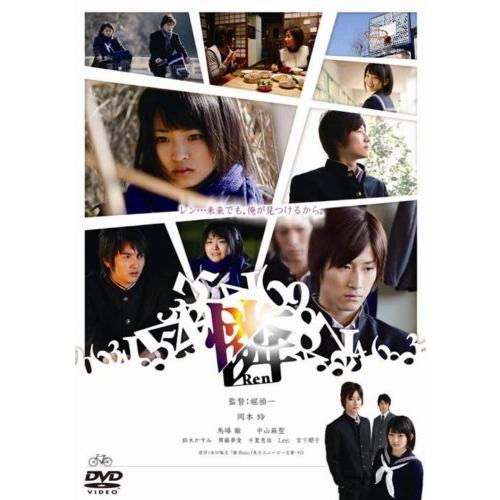 憐 Ren [DVD] 岡本玲, 馬場徹, 中山麻聖, 鈴木かすみ, 齊藤夢愛 監督:堀禎 (中古品...