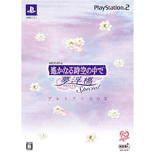遙かなる時空の中で 夢浮橋 Special プレミアムBOX [PS2](中古品)