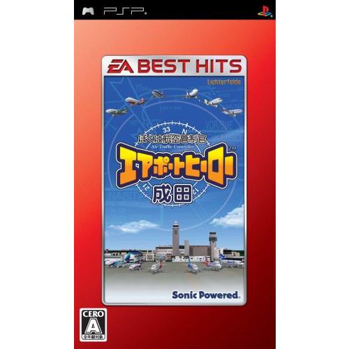 EA BEST HITS ぼくは航空管制官 エアポートヒーロー 成田 - PSP(中古品)