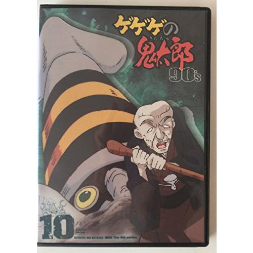 ゲゲゲの鬼太郎 90&apos;s 10 [DVD](中古品)