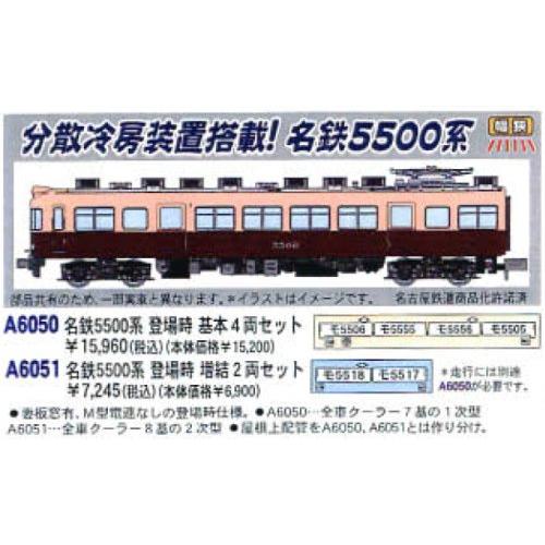 マイクロエース Nゲージ 名鉄5500系 登場時 増結2両セット A6051 (中古品) 鉄道模型