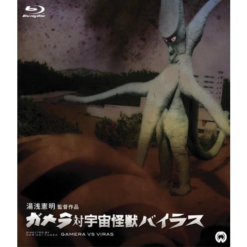 ガメラ対宇宙怪獣バイラス [Blu-ray](中古品)