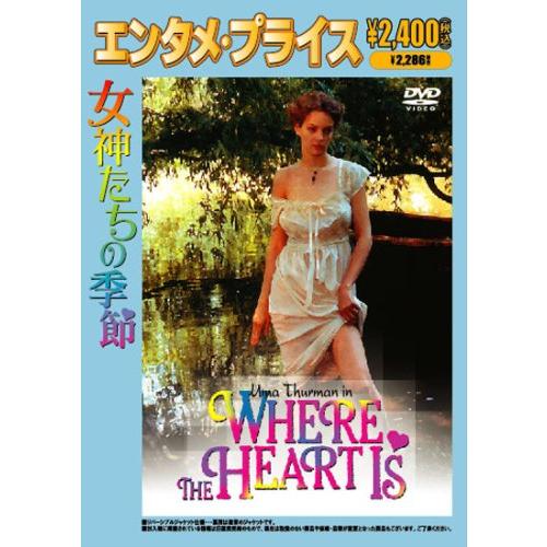 エンタメ・プライス  女神たちの季節 [DVD] ダブニー・コールマン (出演)(中古品)