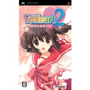 ToHeart(トゥハート)2 ポータブル(通常版) - PSP(中古品)