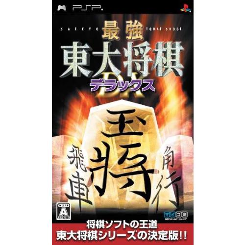 最強 東大将棋 デラックス - PSP(中古品)
