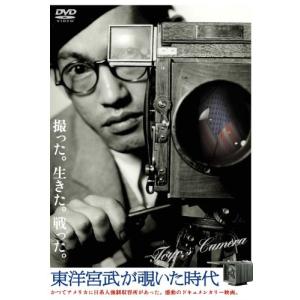 東洋宮武 が覗いた時代 WAC-D612 [DVD](中古品)