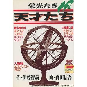 栄光なき天才たち 全17巻完結(ヤングジャンプコミックス) コミックセット /伊藤(中古品)