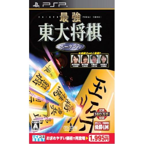 マイコミBEST 最強 東大将棋 ポータブル - PSP(中古品)