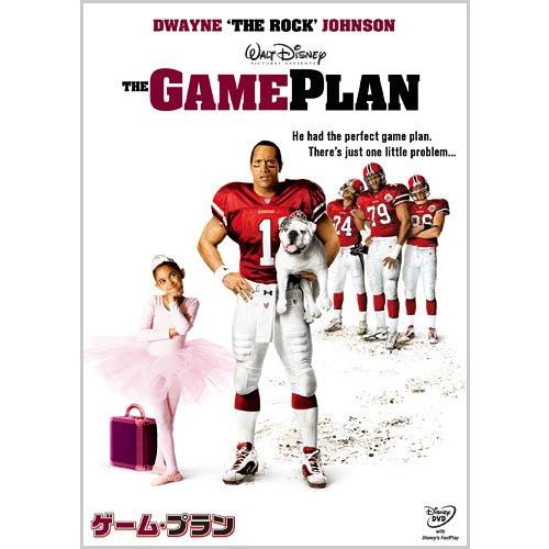 ゲーム・プラン [DVD](中古品)