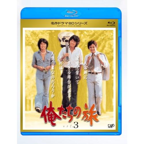 俺たちの旅 Vol.3 [Blu-ray](中古品)