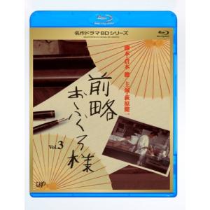 前略おふくろ様 Vol.3 [Blu-ray] 桃井かおり(中古品)｜natsumestore