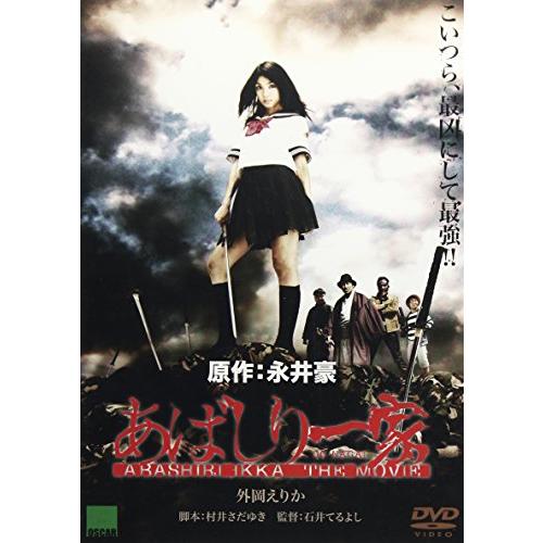 あばしり一家 THE MOVIE [DVD](中古品)