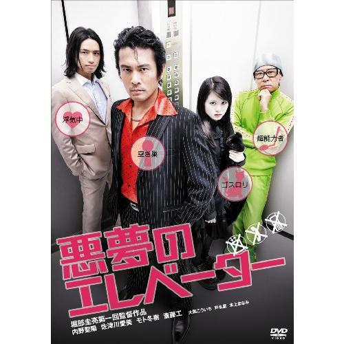 悪夢のエレベーター [DVD](中古品)