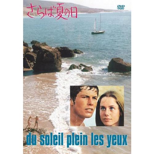 さらば夏の日 [DVD] ルノー・ヴェルレー (出演)(中古品)