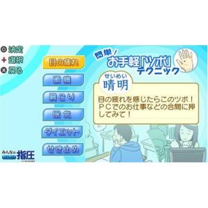 みんなの指圧 痛みも疲れもスッキリ~! - PSP(中古品)