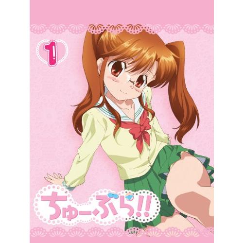 ちゅーぶら!!1(初回限定生産版)【Blu-ray Disc】(中古品)