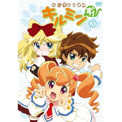 あにゃまる探偵キルミンずぅ 3 [DVD](中古品)