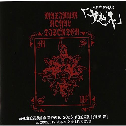 STANDING TOUR 2005 FINAL [M.R.D]at 2005.4.17渋谷公会堂 ...