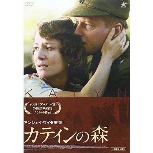 カティンの森 [DVD] アンジェイ・ワイダ (監督)(中古品)