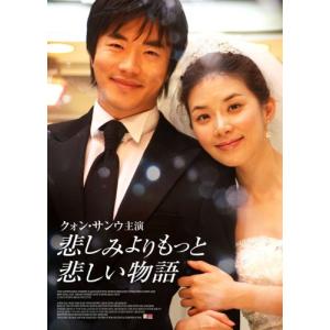 悲しみよりもっと悲しい物語 [DVD](中古品)