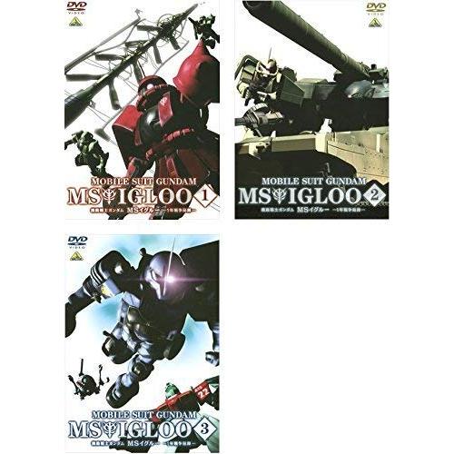 機動戦士ガンダムMSイグルー -1年戦争秘録- 全3巻セット  [DVDセット商品](中古品)
