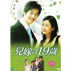 兄嫁は19歳 コレクターズBOX [DVD](中古品)