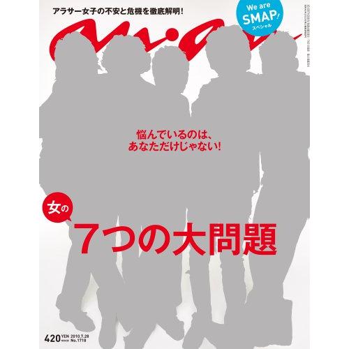 an・an (アン・アン) 2010年 7/28号 We are SMAP!スペシャル [雑誌](中...