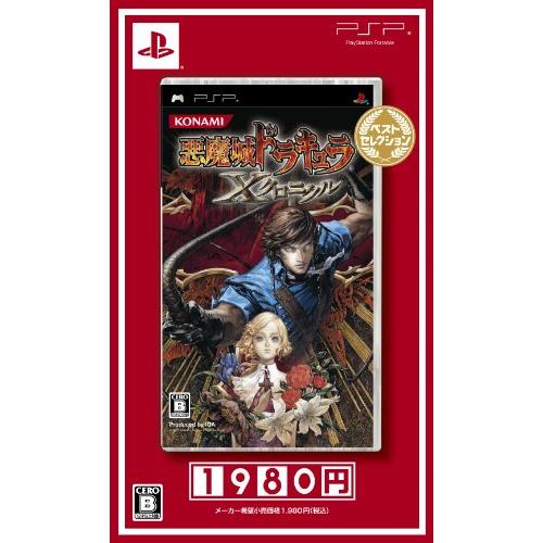 悪魔城ドラキュラ Xクロニクル ベストセレクション - PSP(中古品)