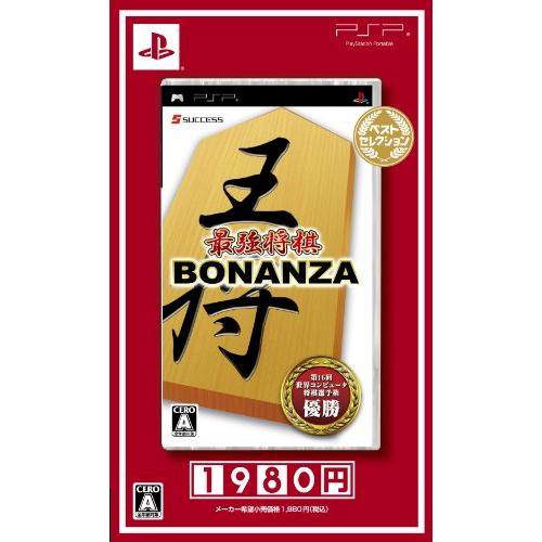 最強将棋 BONANZA ベストセレクション - PSP(中古品)