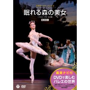 英国ロイヤル・バレエ団「眠れる森の美女」(プロローグ付き・全3幕) [DVD] (中古品)