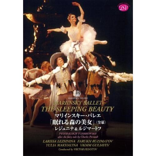 マリインスキー・バレエ「眠れる森の美女」レジュニナ&amp;ルジマートフ(全幕) [DVD](中古品)