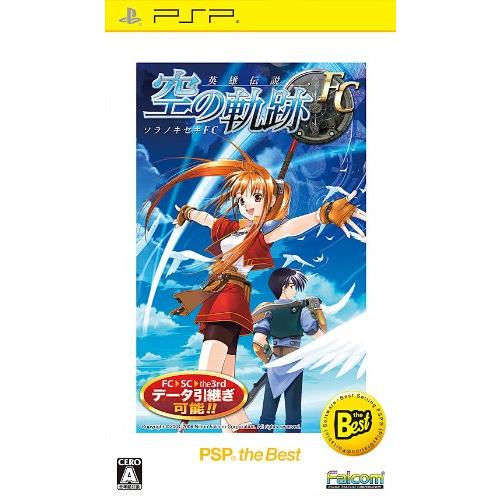 英雄伝説 空の軌跡FC PSP the Best(中古品)