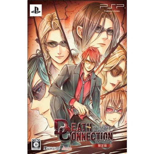 デス・コネクション ポータブル(限定版:ドラマCD同梱) - PSP(中古品)